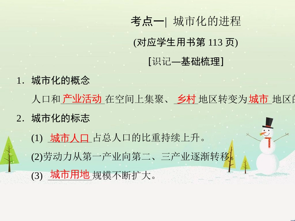 高考地理二轮总复习 微专题1 地理位置课件 (793)_第3页