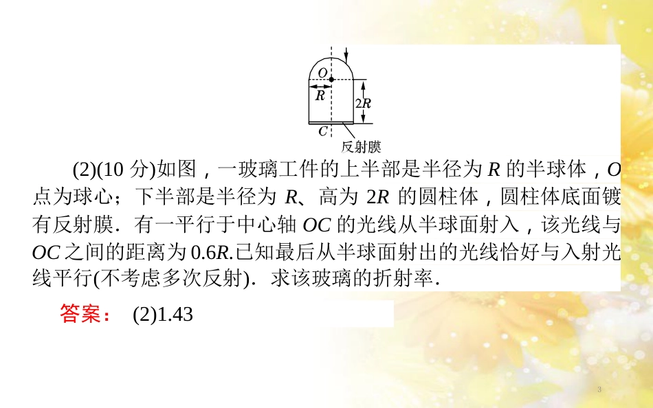 中考数学总复习 专题一 图表信息课件 新人教版 (309)_第3页