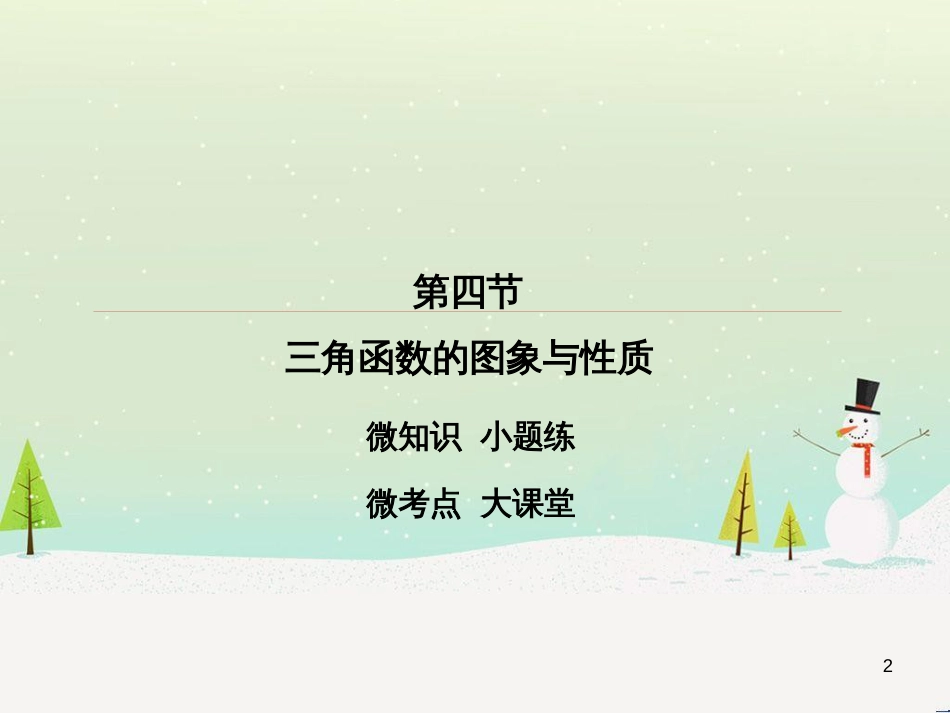 高考数学一轮复习 2.10 变化率与导数、导数的计算课件 文 新人教A版 (225)_第2页