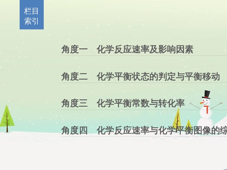 高考地理二轮总复习 微专题1 地理位置课件 (703)_第2页