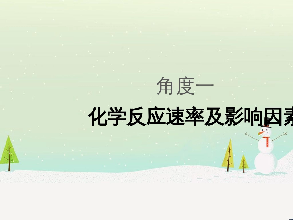 高考地理二轮总复习 微专题1 地理位置课件 (703)_第3页