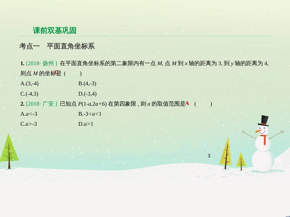 高考物理总复习 第1章 运动的描述 1 描述运动的几个物理量课件 (68)_第3页