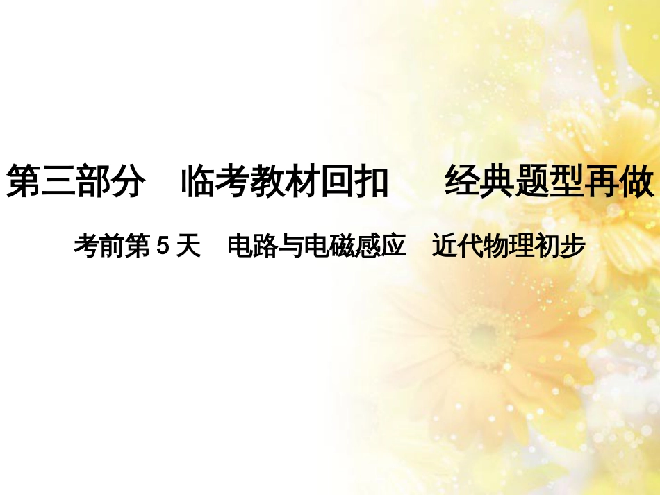 中考数学总复习 专题一 图表信息课件 新人教版 (301)_第1页