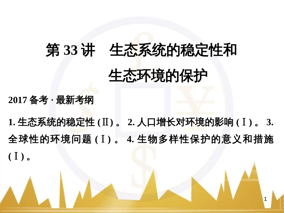 高考语文一轮总复习 第6部分 写作 专题十七 记叙文写作训练（一）记叙文体编写提纲训练课件 (14)_第1页
