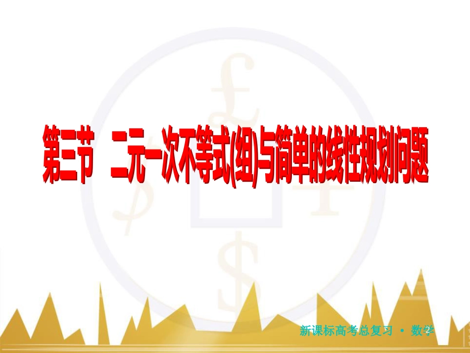 高三化学一轮总复习 有机化学基础（第4课时）高分子化合物与有机合成课件（选修5） (89)_第2页