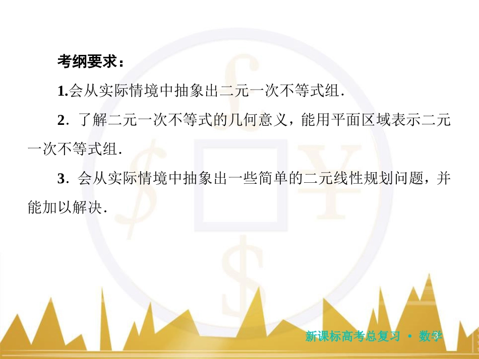 高三化学一轮总复习 有机化学基础（第4课时）高分子化合物与有机合成课件（选修5） (89)_第3页