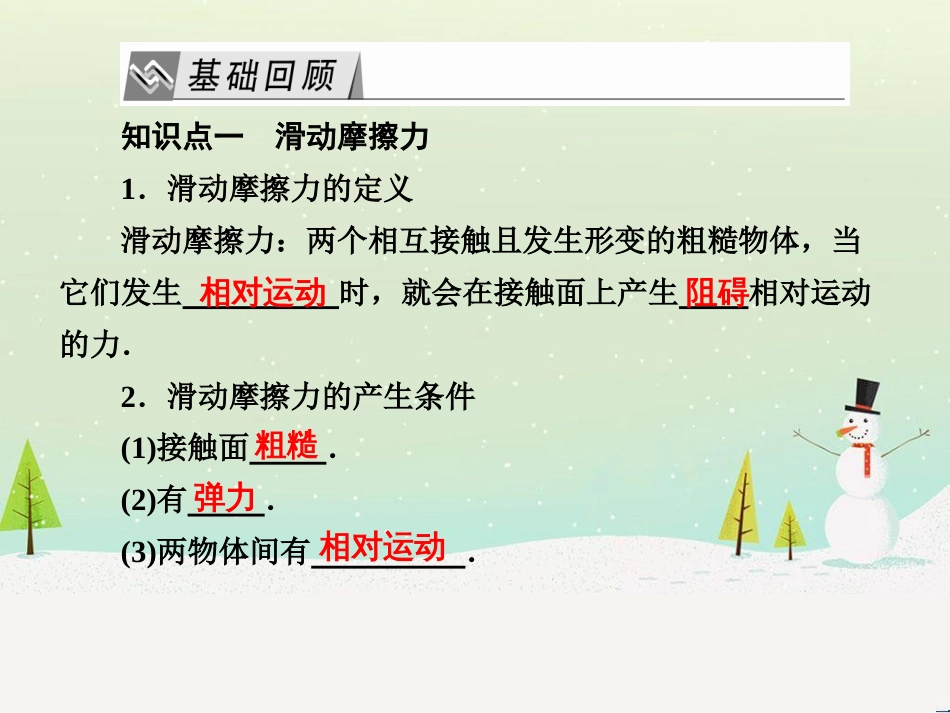 高考物理一轮总复习 第八章 磁场 第1讲 磁场 磁场对电流的作用课件（选修3-1） (68)_第3页