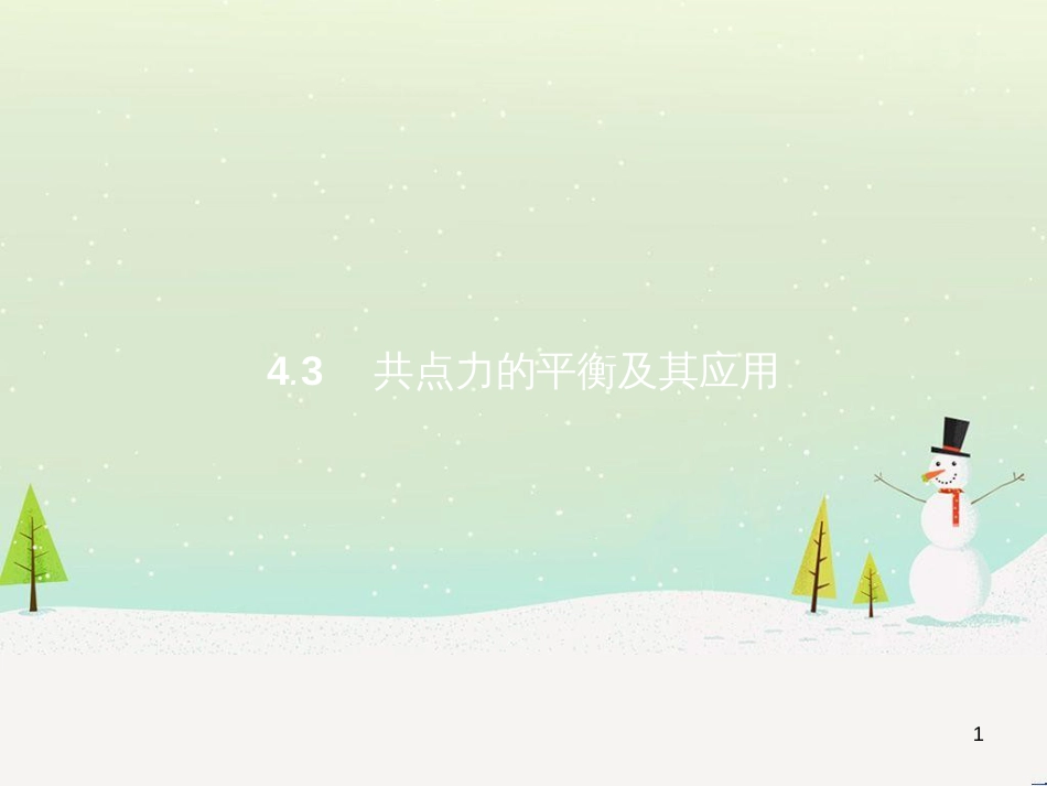 高中地理 1.1 地球的宇宙环境课件 湘教版必修1 (123)_第1页