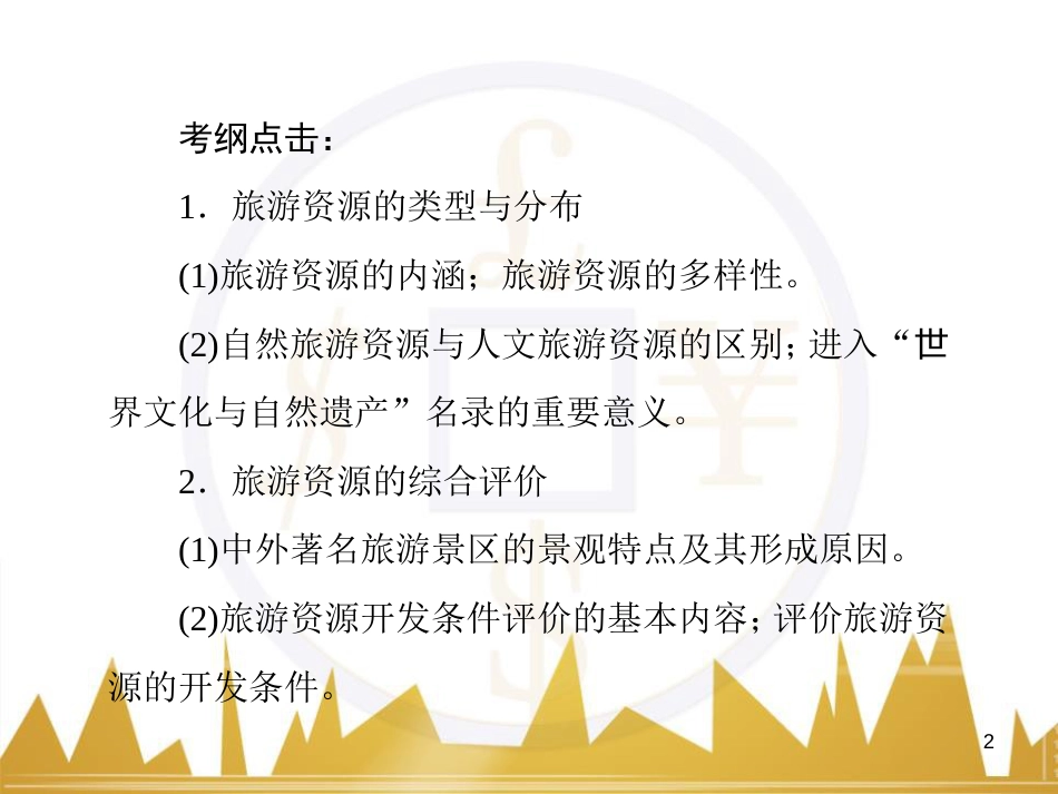 高三化学一轮总复习 有机化学基础（第4课时）高分子化合物与有机合成课件（选修5） (53)_第2页