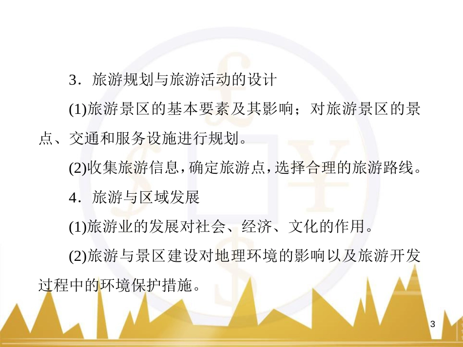 高三化学一轮总复习 有机化学基础（第4课时）高分子化合物与有机合成课件（选修5） (53)_第3页