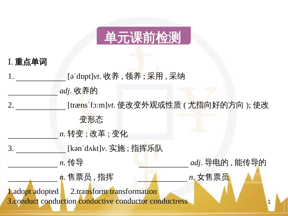 高中语文 异彩纷呈 千姿百态 传记体类举隅 启功传奇课件 苏教版选修《传记选读》 (206)_第1页