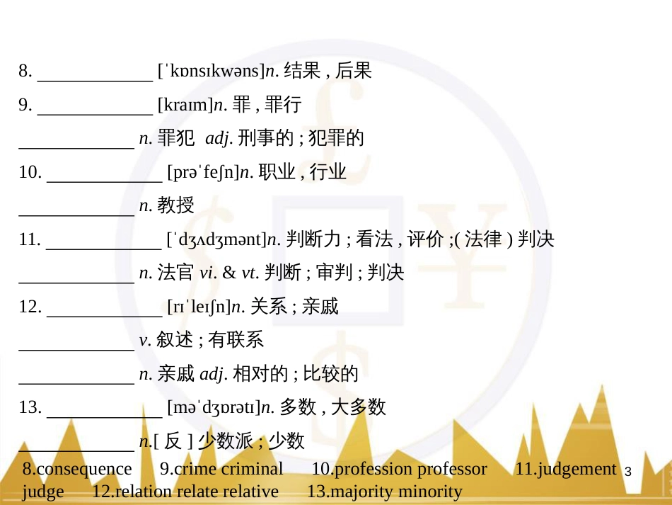 高中语文 异彩纷呈 千姿百态 传记体类举隅 启功传奇课件 苏教版选修《传记选读》 (206)_第3页