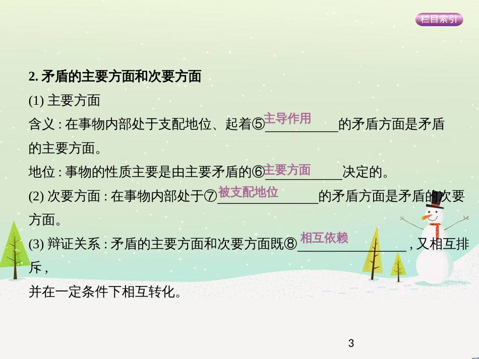 高考政治一轮复习 第二单元 探索世界与追求真理（第3课时）世界的本质课件（必修4） (25)_第3页