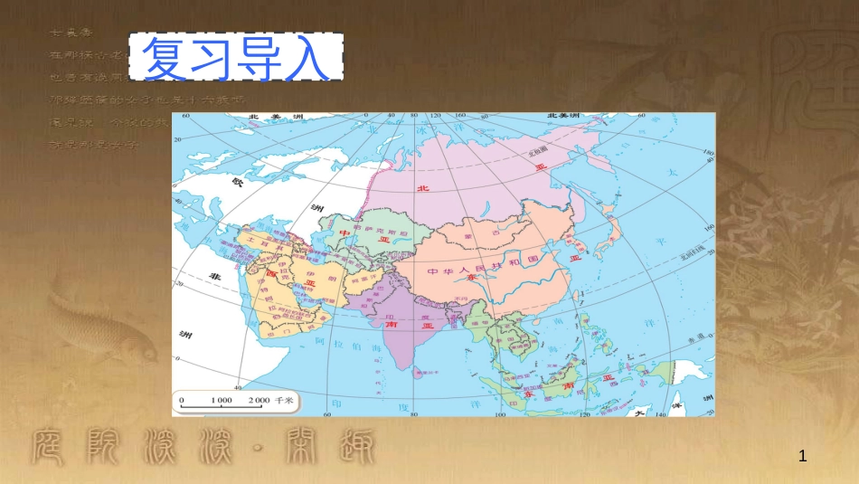 七年级地理下册 7.3 印度（第2课时）课件 新人教版_第1页
