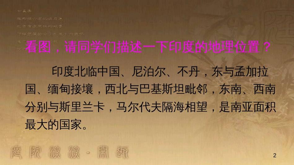 七年级地理下册 7.3 印度（第2课时）课件 新人教版_第2页