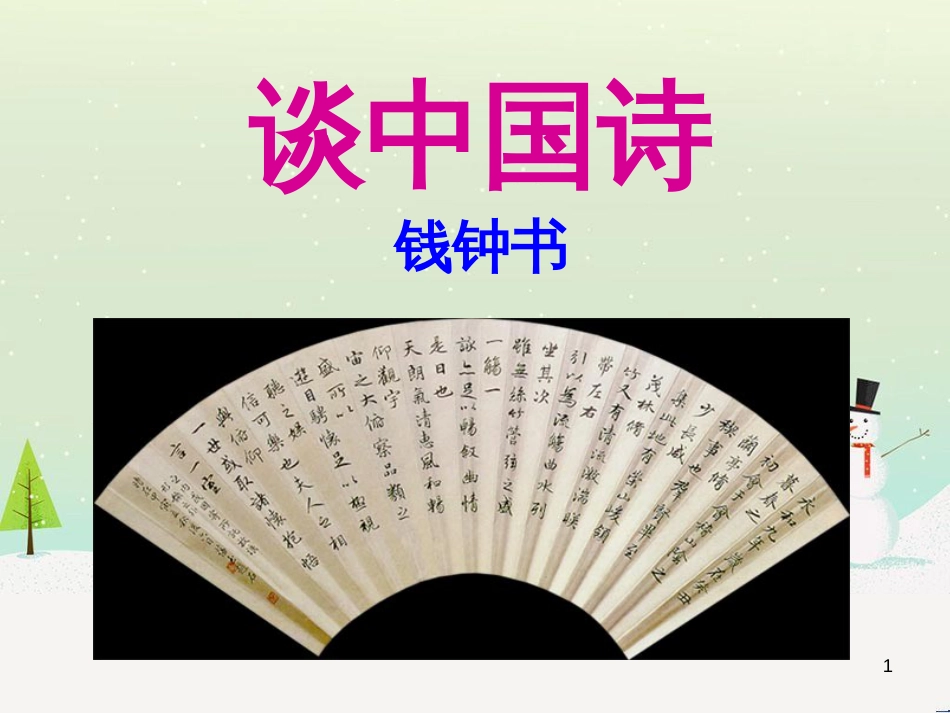 高中地理 第二章 第五节 中国江苏省工业化和城市化的探索课件 中图版必修3 (43)_第1页