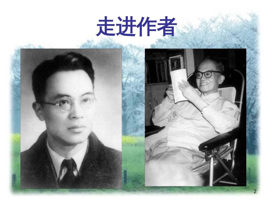 高中地理 第二章 第五节 中国江苏省工业化和城市化的探索课件 中图版必修3 (43)_第2页