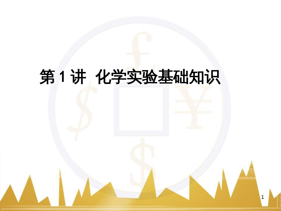 高考语文复习 作文技法点拨 4 议论文论证方法课件 (51)_第1页