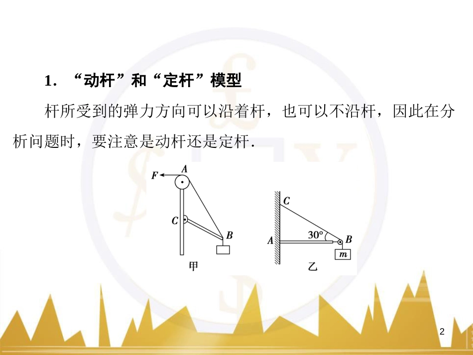 高考物理大一轮复习 物理模型10 理想变压器模型课件 (77)_第2页