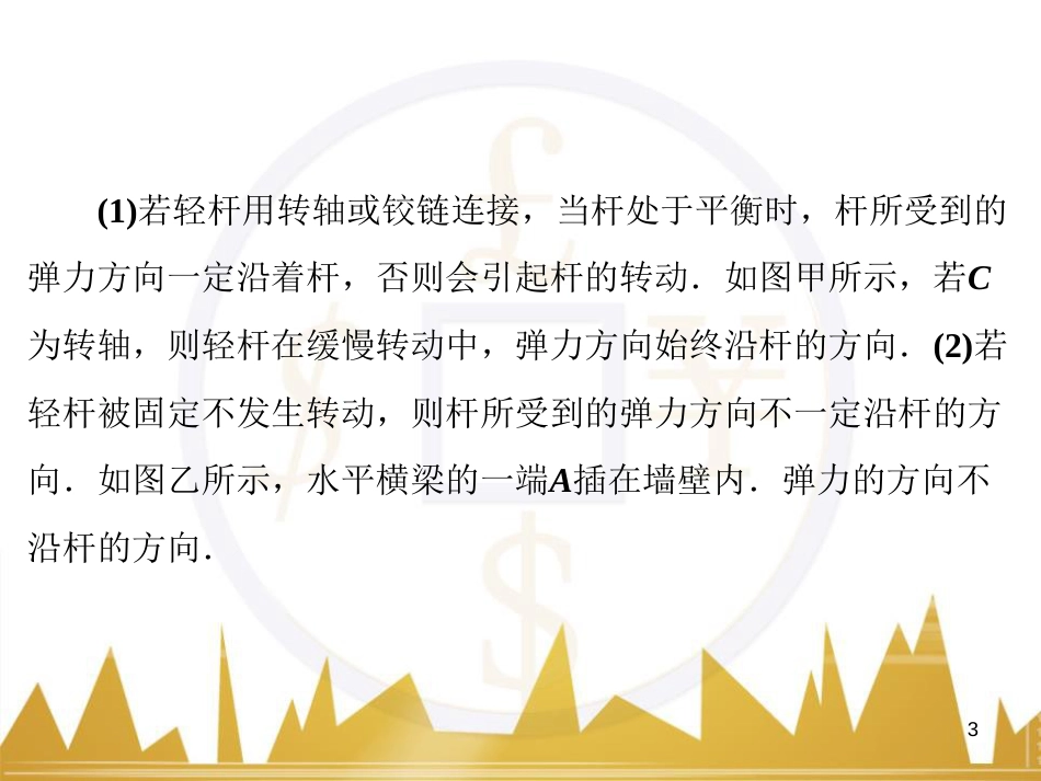 高考物理大一轮复习 物理模型10 理想变压器模型课件 (77)_第3页