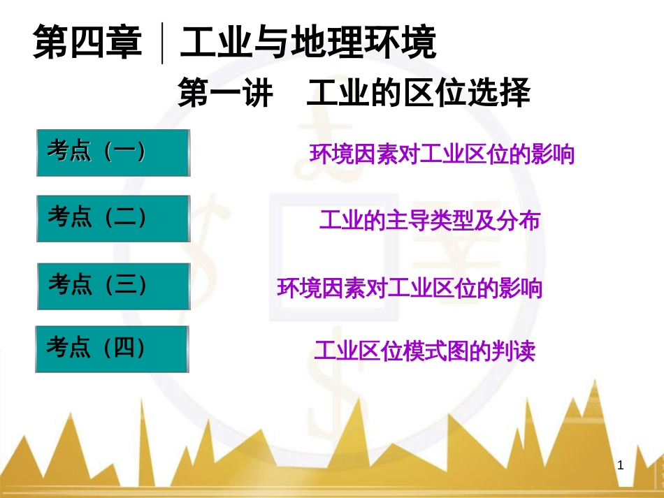 高中语文 异彩纷呈 千姿百态 传记体类举隅 启功传奇课件 苏教版选修《传记选读》 (330)_第1页