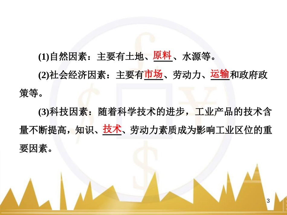 高中语文 异彩纷呈 千姿百态 传记体类举隅 启功传奇课件 苏教版选修《传记选读》 (330)_第3页