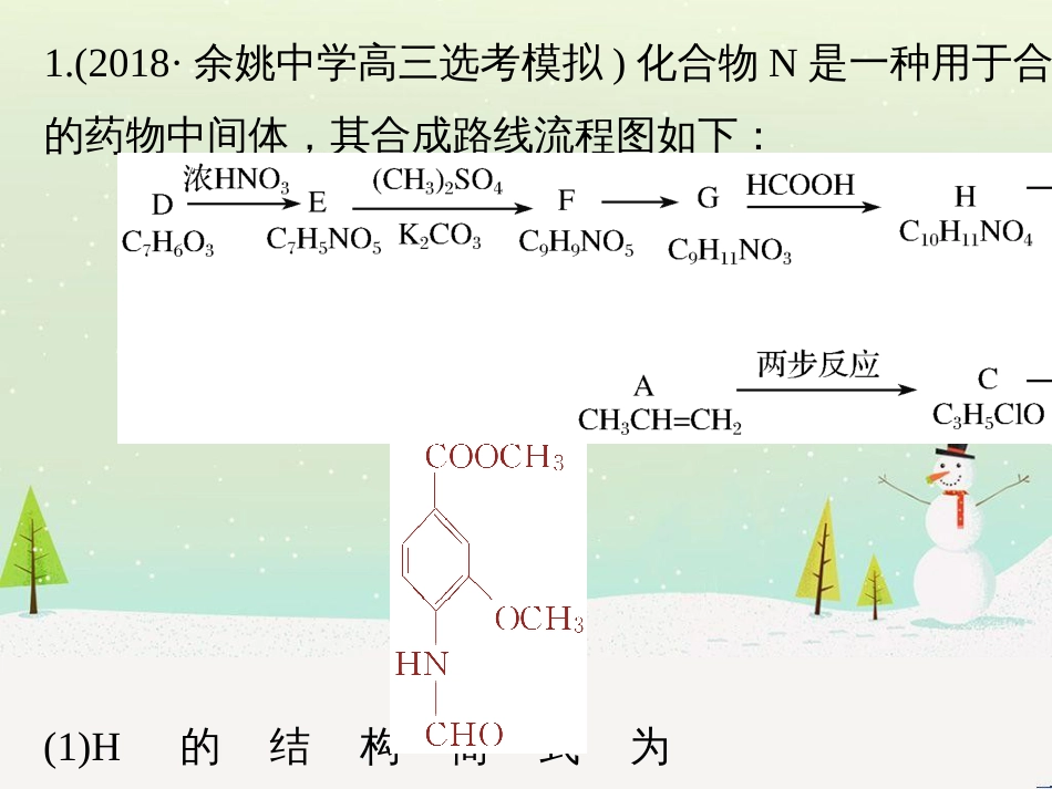 高考化学二轮增分策略 26题专练 有机物的综合应用课件 (51)_第2页