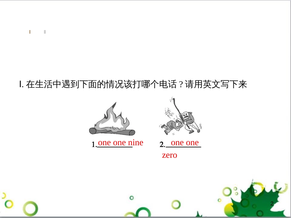 七年级英语上册 周末读写训练 WEEK TWO课件 （新版）人教新目标版 (369)_第2页