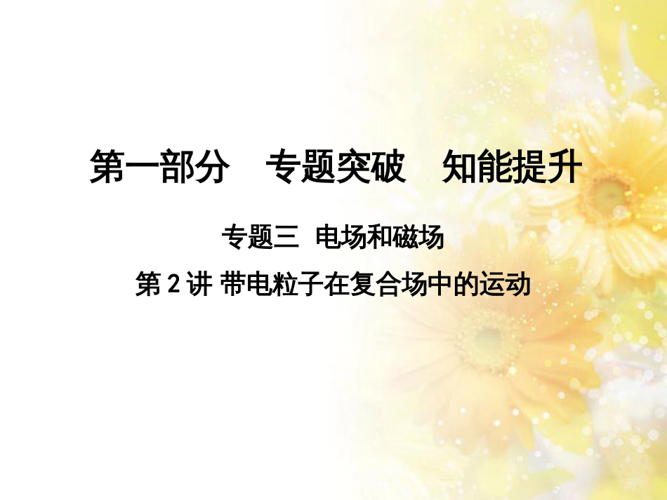 中考数学总复习 专题一 图表信息课件 新人教版 (326)_第1页