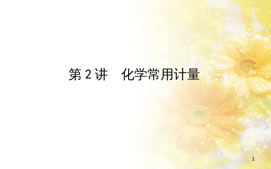 中考数学总复习 专题一 图表信息课件 新人教版 (66)_第1页