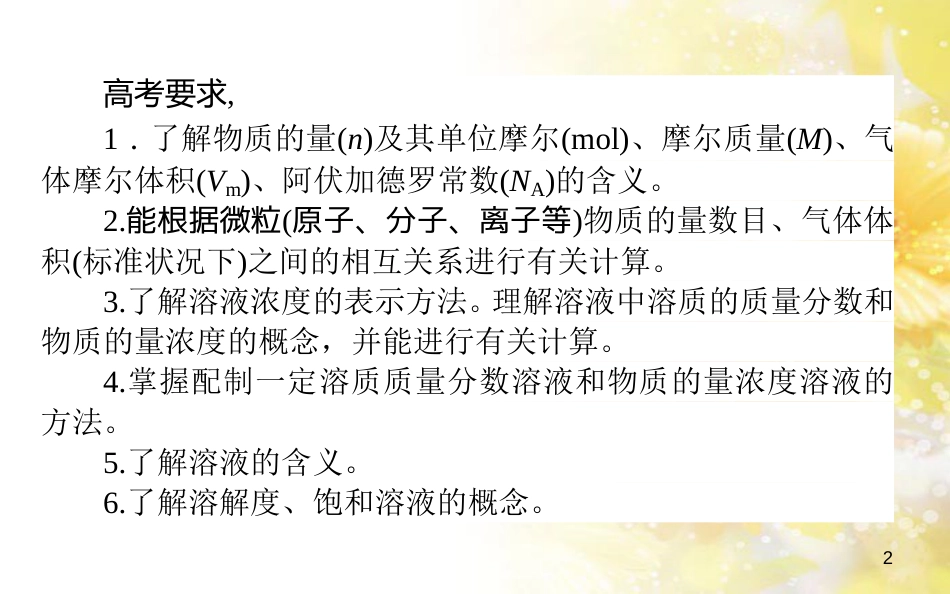 中考数学总复习 专题一 图表信息课件 新人教版 (66)_第2页
