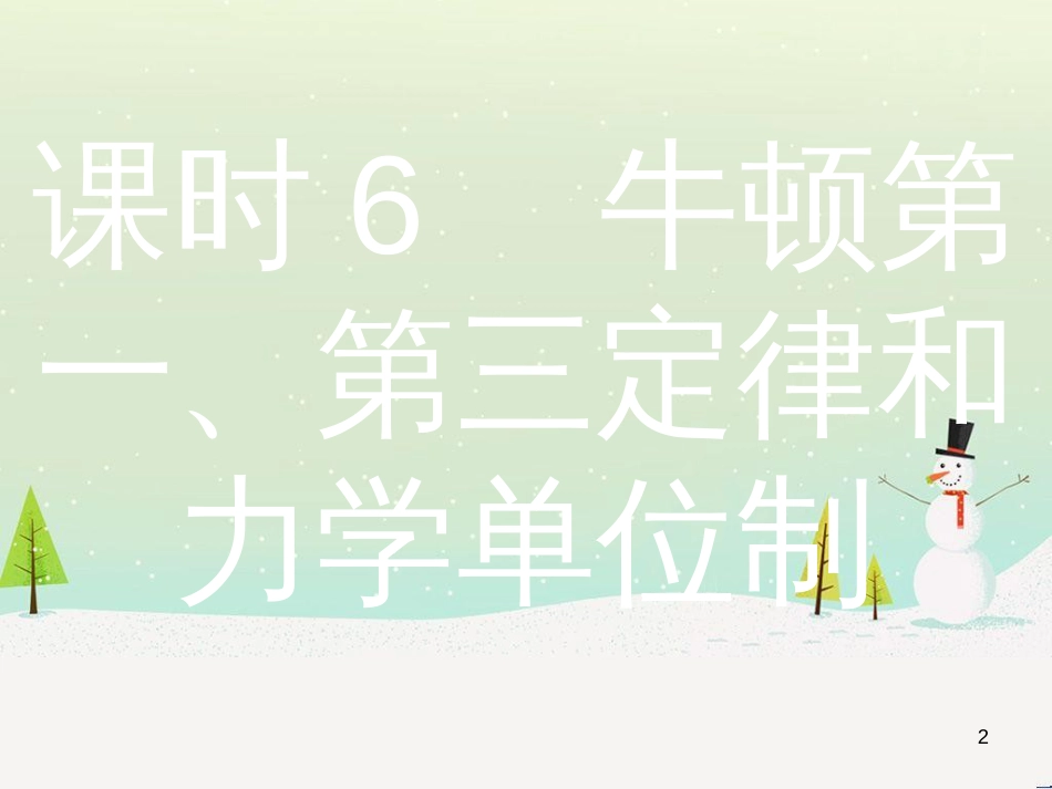 高考物理总复习 第1章 运动的描述 1 描述运动的几个物理量课件 (109)_第2页