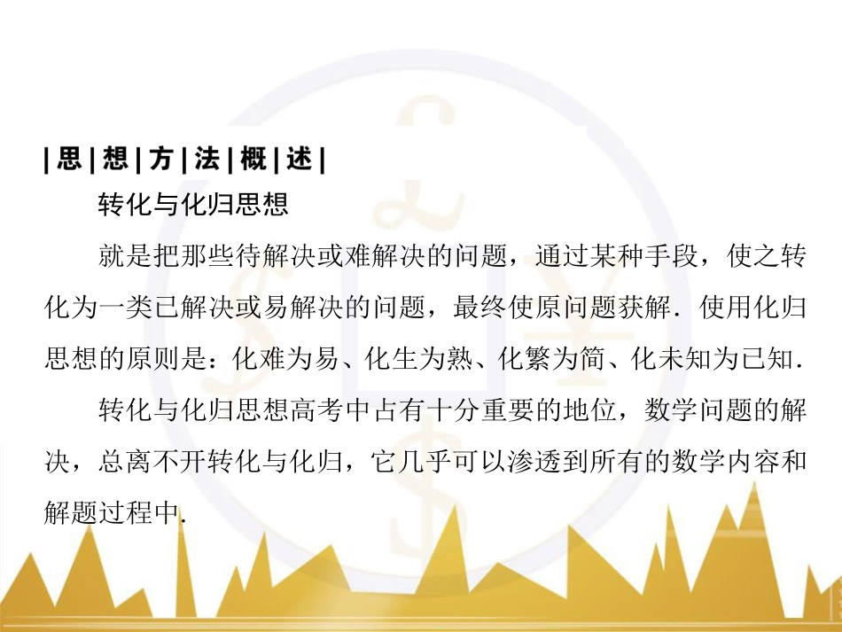 高考数学二轮专题复习 第一部分 论方法 专题5 选择题、填空题解法6课件 理 (24)_第3页
