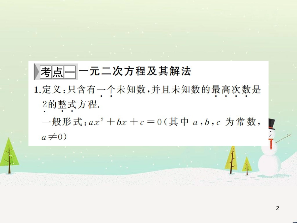 高考数学二轮复习 第一部分 数学方法、思想指导 第1讲 选择题、填空题的解法课件 理 (206)_第2页