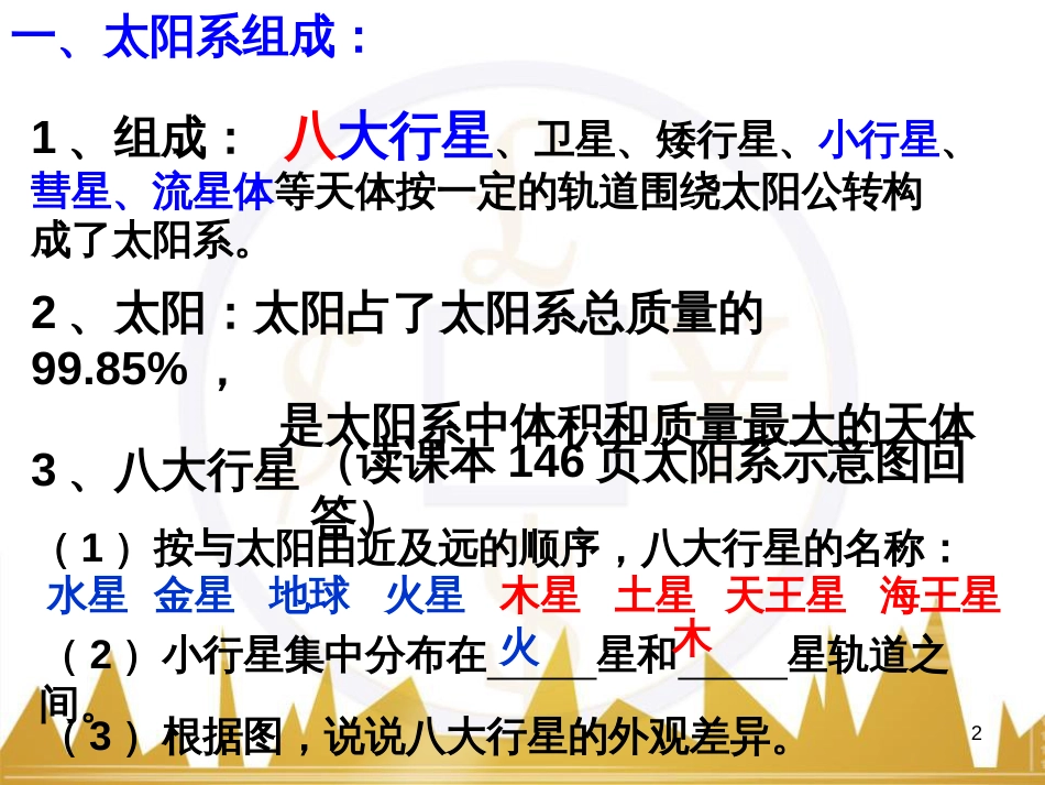 五年级英语下册《Recycle 2》课件4 人教PEP版 (306)_第2页