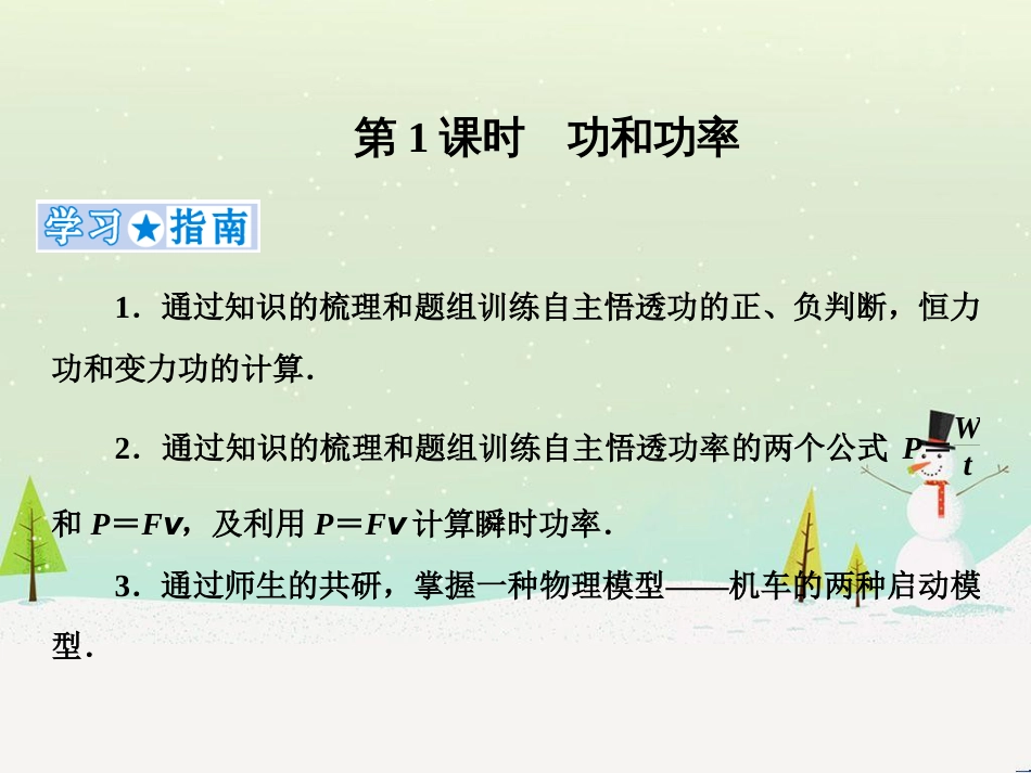高考地理二轮总复习 微专题1 地理位置课件 (91)_第1页