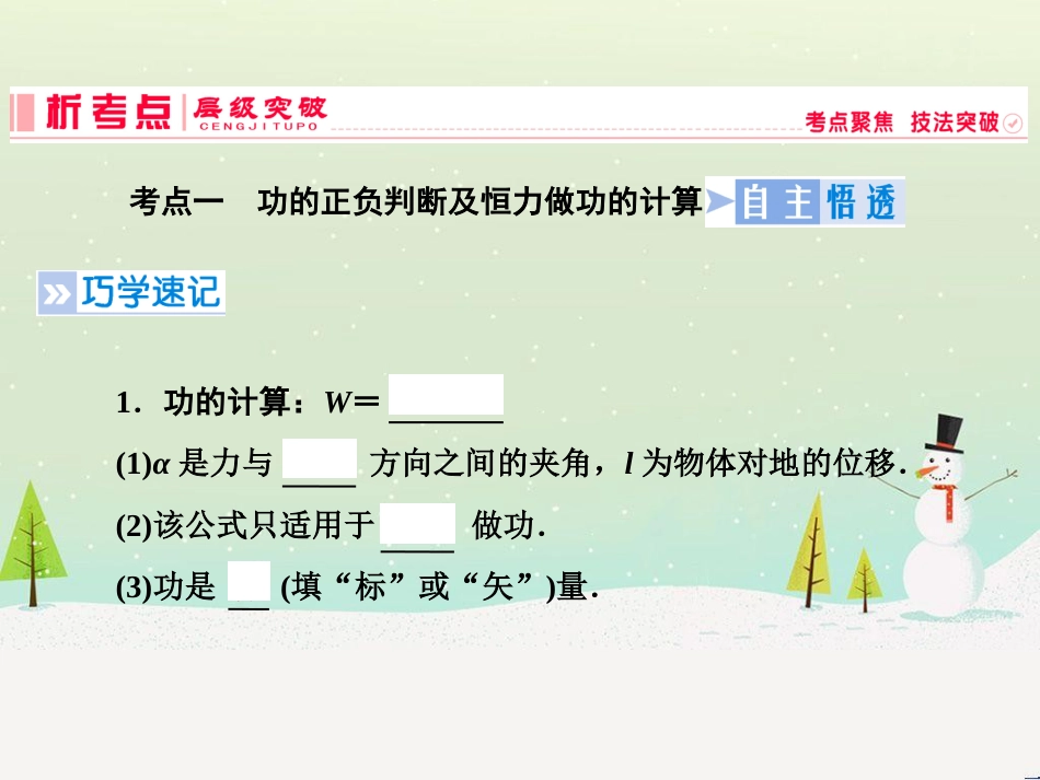 高考地理二轮总复习 微专题1 地理位置课件 (91)_第2页