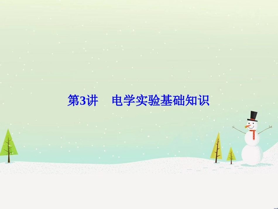 高考物理一轮总复习 第八章 磁场 第1讲 磁场 磁场对电流的作用课件（选修3-1） (53)_第1页