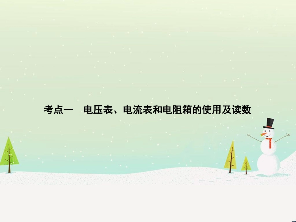 高考物理一轮总复习 第八章 磁场 第1讲 磁场 磁场对电流的作用课件（选修3-1） (53)_第3页