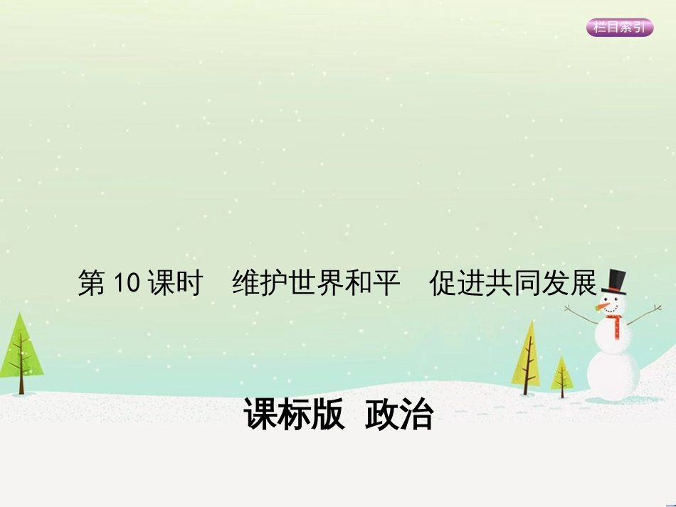 高考政治一轮复习 第二单元 探索世界与追求真理（第3课时）世界的本质课件（必修4） (19)_第1页