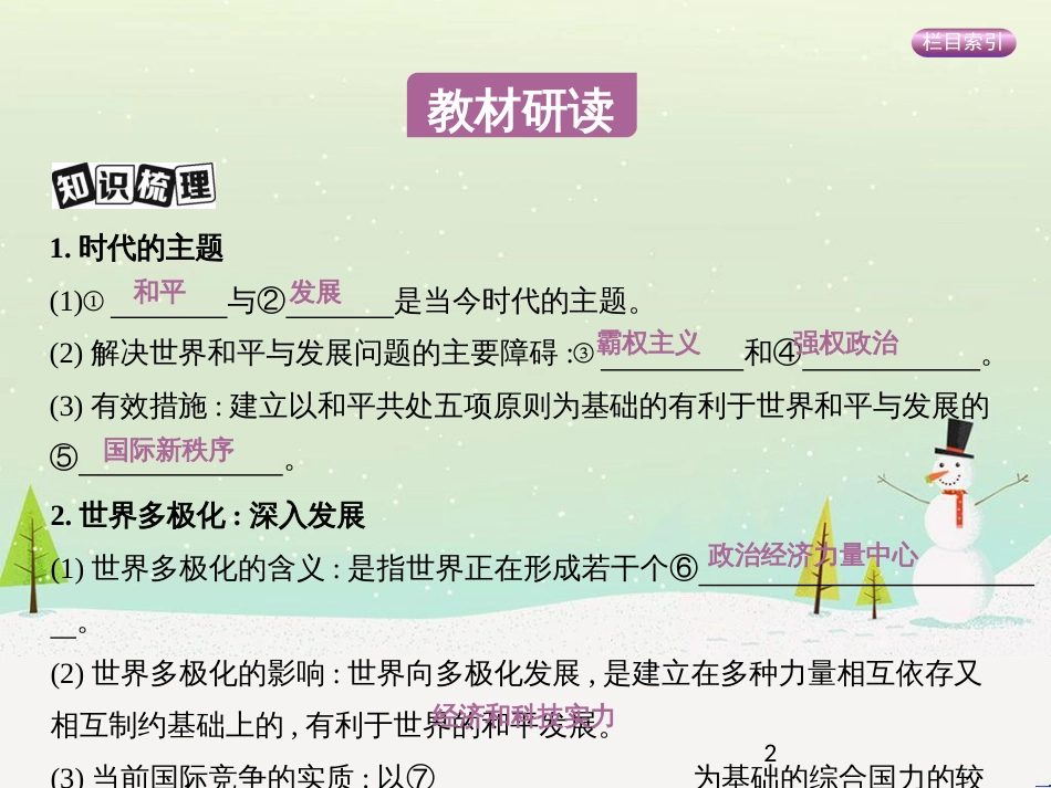 高考政治一轮复习 第二单元 探索世界与追求真理（第3课时）世界的本质课件（必修4） (19)_第2页