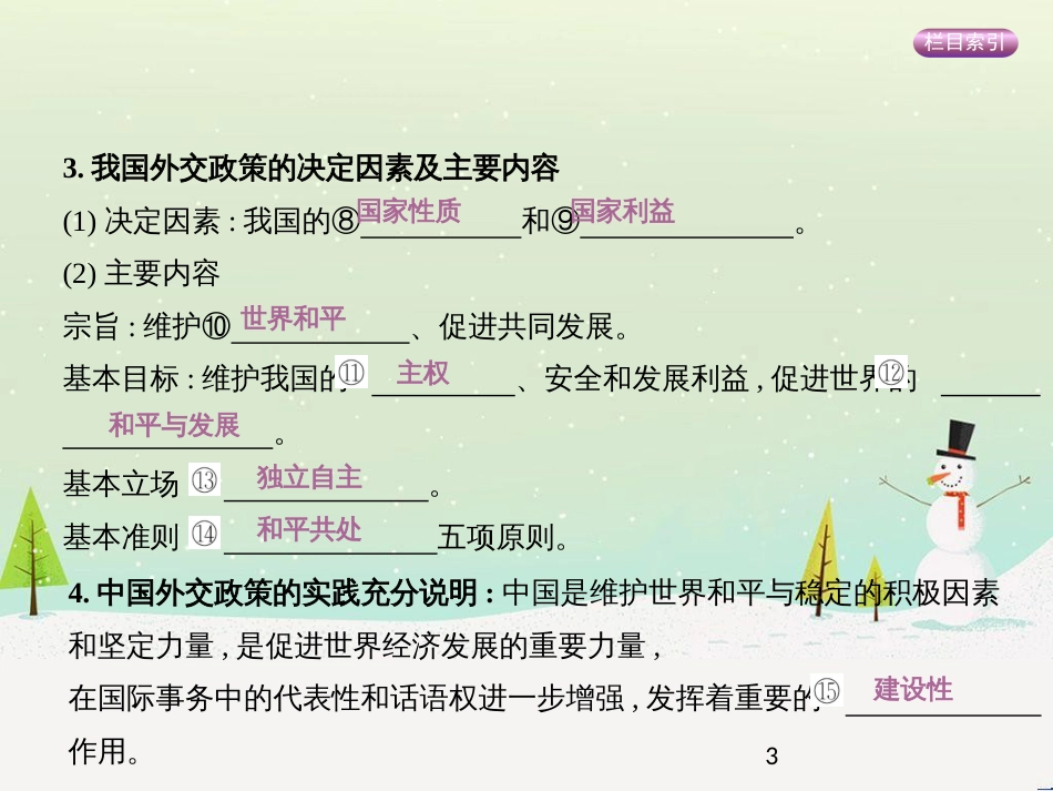 高考政治一轮复习 第二单元 探索世界与追求真理（第3课时）世界的本质课件（必修4） (19)_第3页