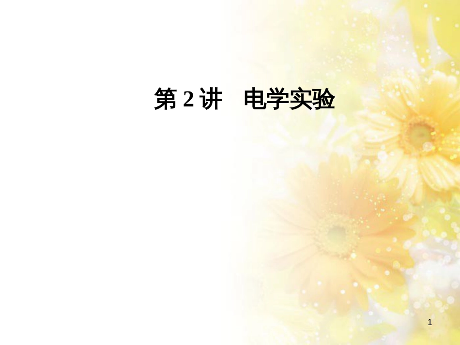 中考数学总复习 专题一 图表信息课件 新人教版 (278)_第1页