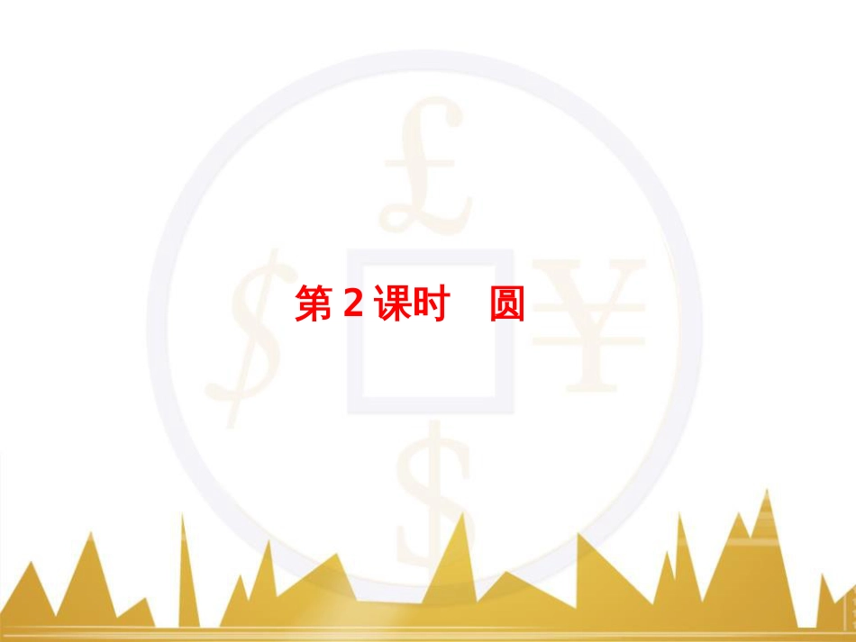 高考物理一轮复习 专题一 力与直线运动课件 (161)_第1页