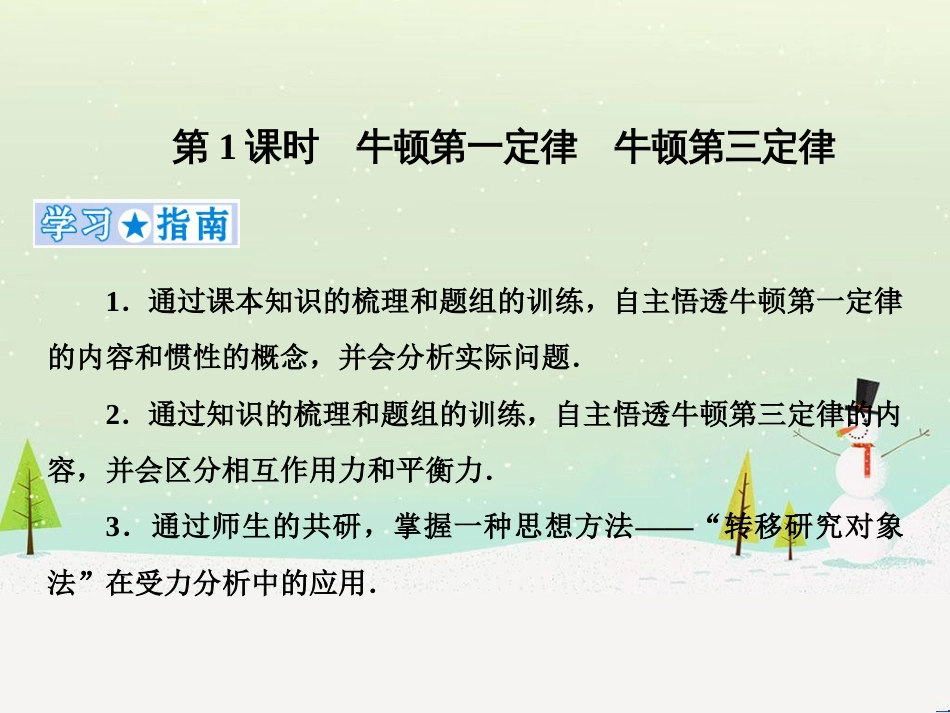 高考地理二轮总复习 微专题1 地理位置课件 (102)_第1页