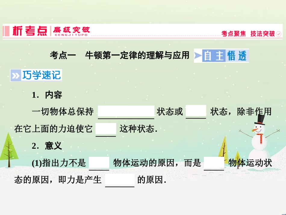 高考地理二轮总复习 微专题1 地理位置课件 (102)_第2页