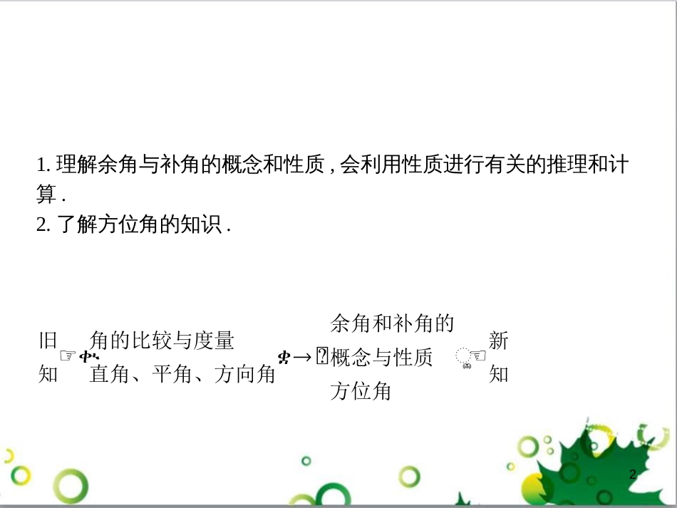 七年级英语上册 周末读写训练 WEEK TWO课件 （新版）人教新目标版 (210)_第2页