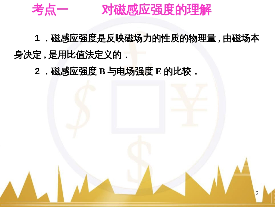 高考语文复习 作文技法点拨 4 议论文论证方法课件 (166)_第2页