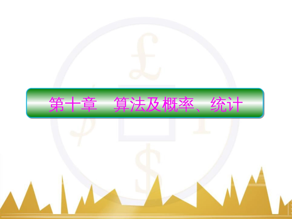 高考物理一轮复习 专题一 力与直线运动课件 (118)_第1页