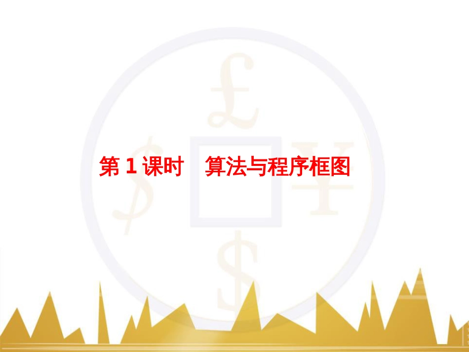 高考物理一轮复习 专题一 力与直线运动课件 (118)_第2页